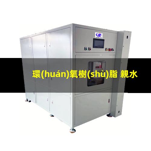 環(huán)氧樹(shù)脂 親水性氣硅